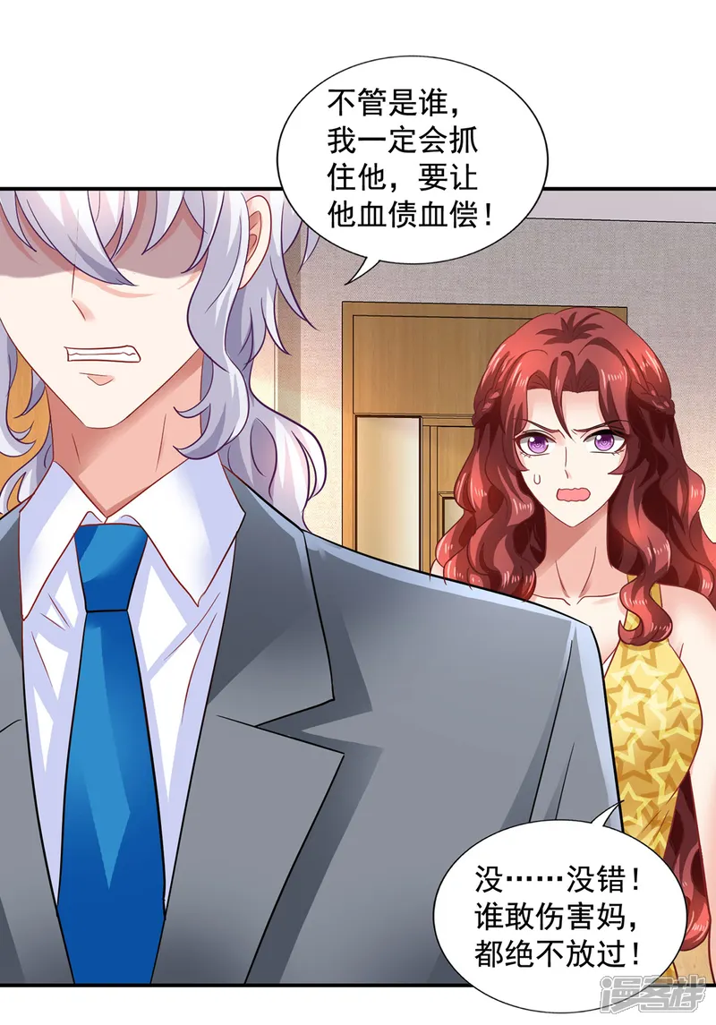 拐个妈咪带回家-第419话 假惺惺-第6页