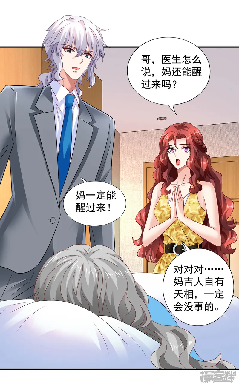 拐个妈咪带回家-第419话 假惺惺-第7页