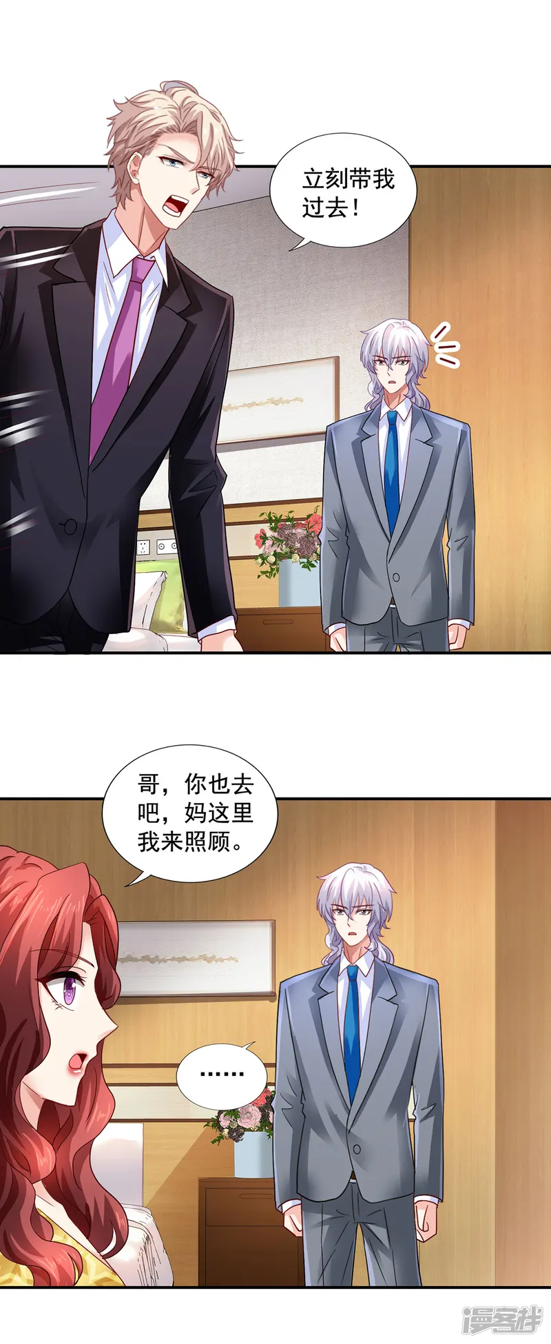 拐个妈咪带回家-第419话 假惺惺-第9页