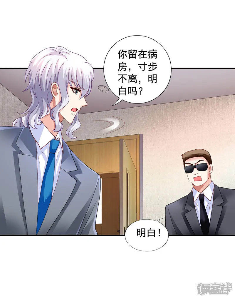 拐个妈咪带回家-第419话 假惺惺-第10页