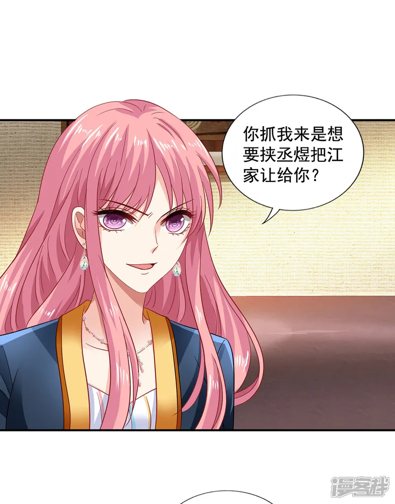 拐个妈咪带回家-第419话 假惺惺-第18页