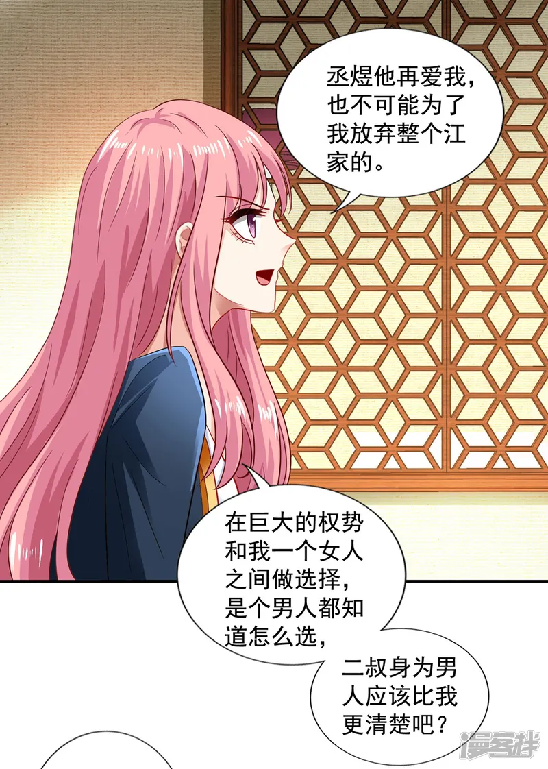 拐个妈咪带回家-第419话 假惺惺-第20页