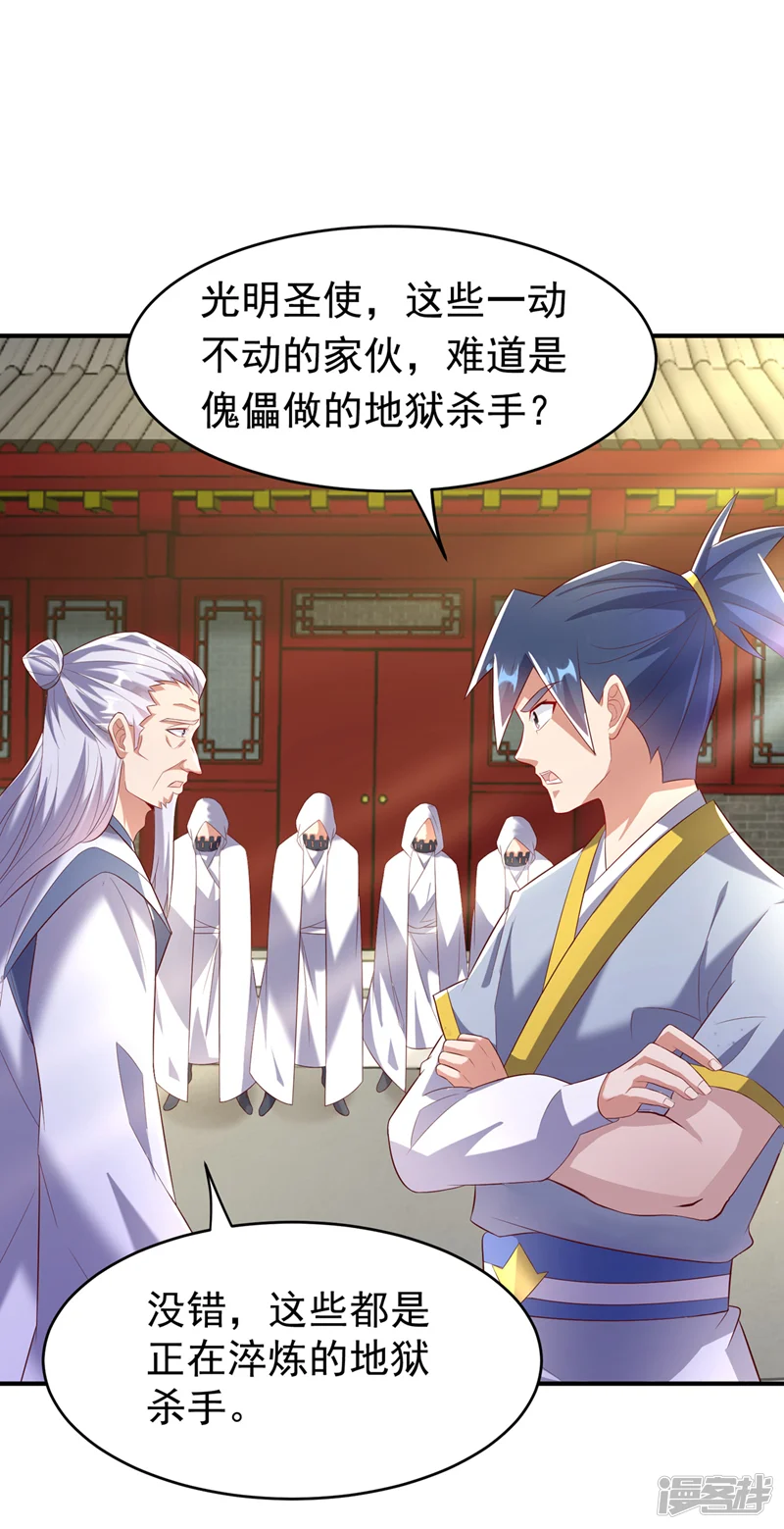 武逆-第355话 地狱杀手真面目-第6页