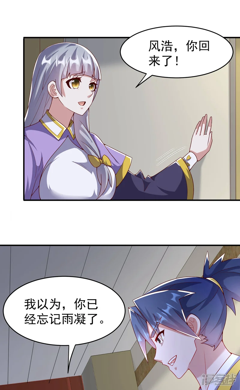 武逆-第355话 地狱杀手真面目-第16页