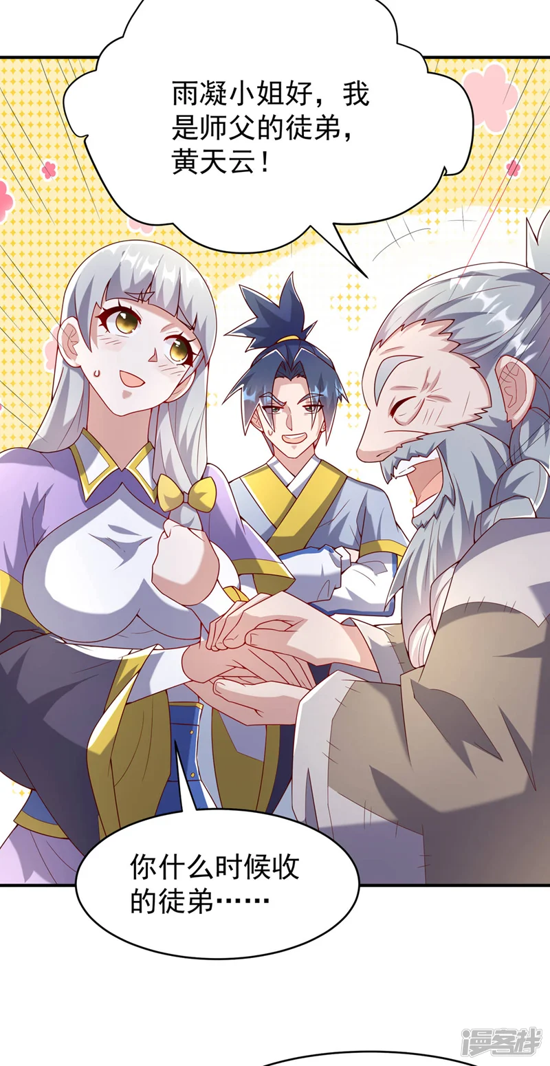 武逆-第355话 地狱杀手真面目-第20页