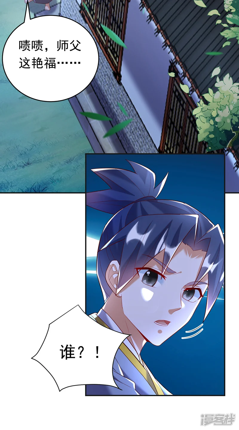 武逆-第356话 让雨凝陪着你-第4页