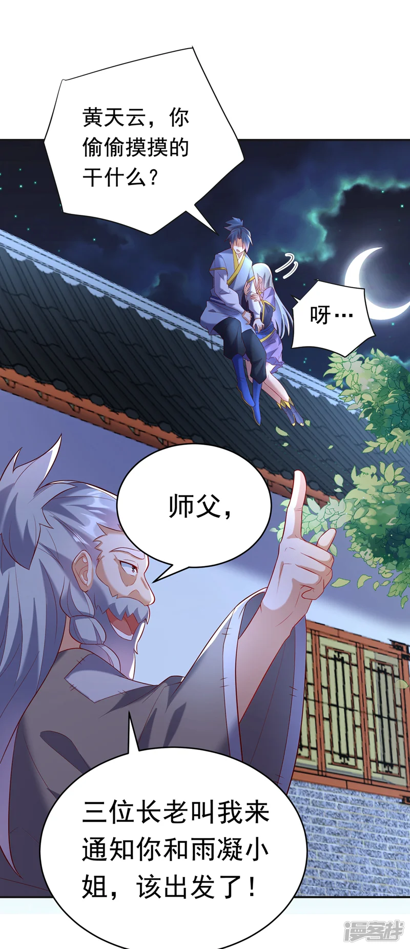 武逆-第356话 让雨凝陪着你-第5页