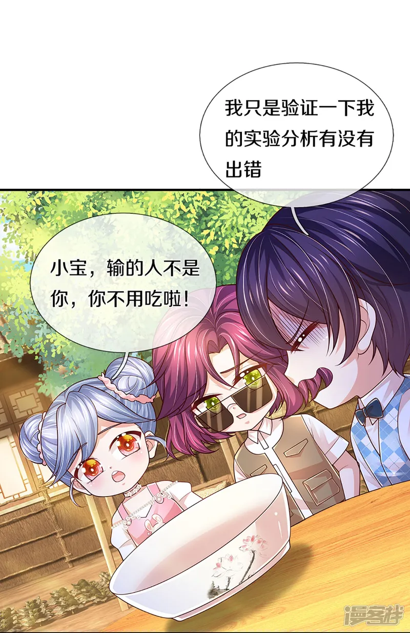 妈咪快跑：爹地追来了-第463话 六大家庭齐聚-第21页