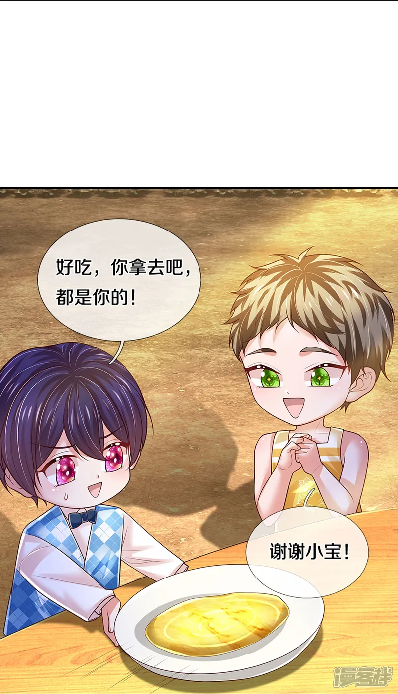 妈咪快跑：爹地追来了-第463话 六大家庭齐聚-第26页
