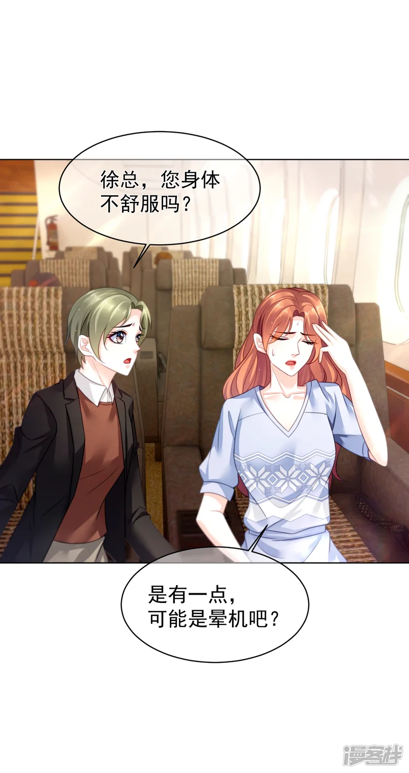 傲娇总裁:爱妻你别跑-第32话 新希望的诞生-第11页