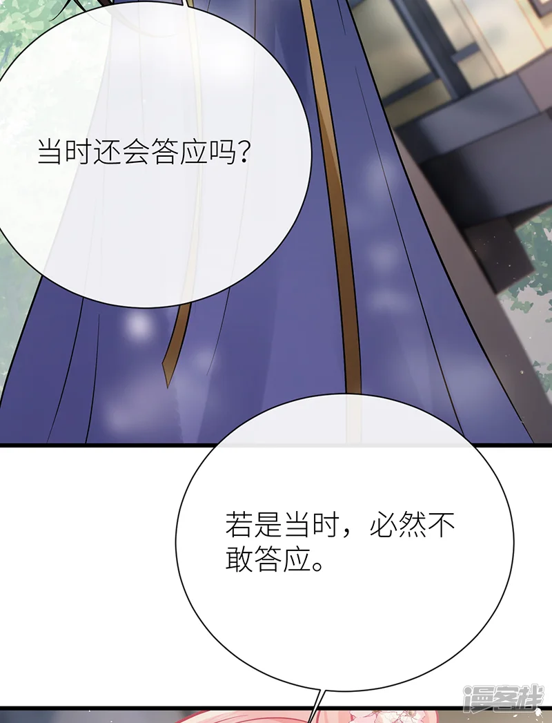 公主她始乱终弃后-第89话 今夜我给你留门-第35页