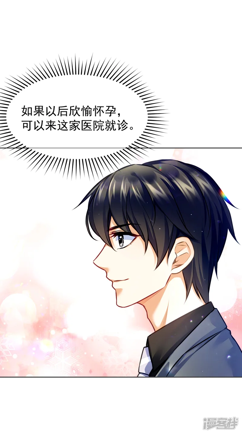 傲娇总裁:爱妻你别跑-第34话 风波再起-第11页