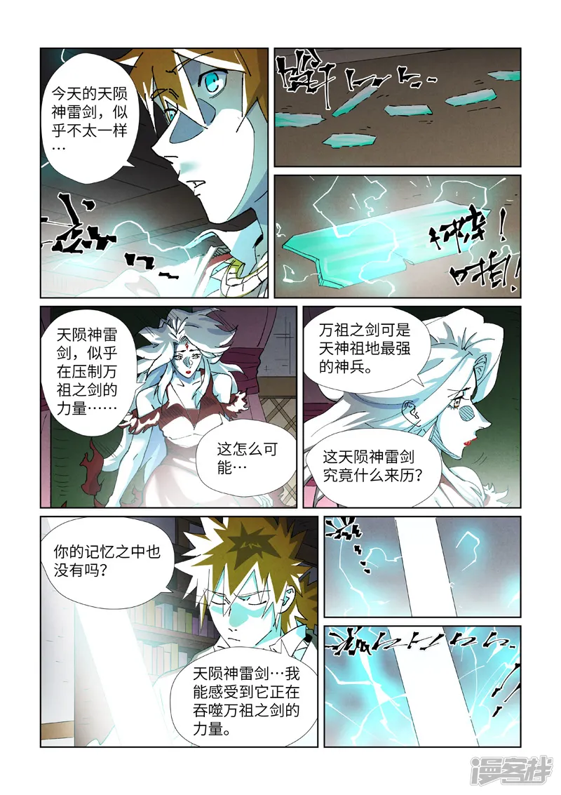 妖神记-第436话2 碎片到手-第8页