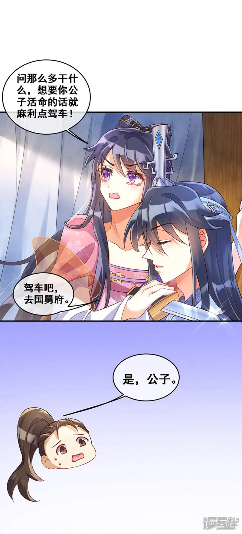 军火女凰-第3话 心跳的好快-第9页