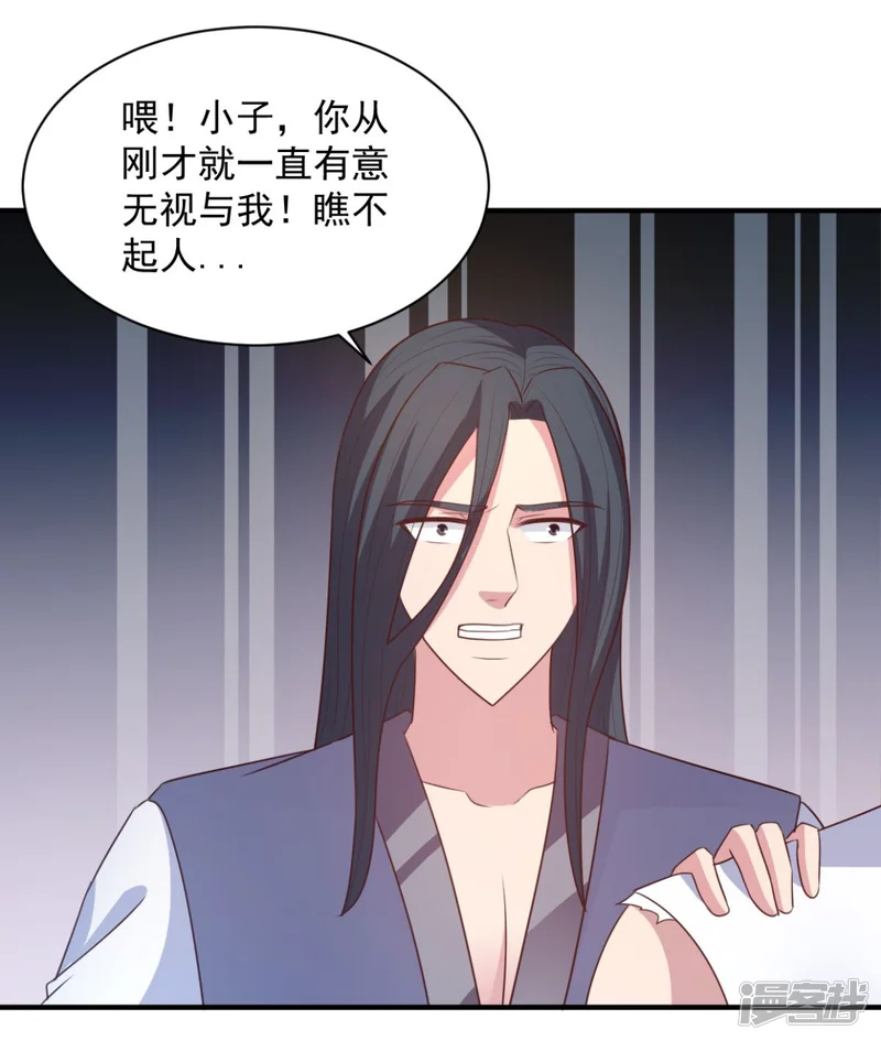 混沌金乌-第46话 秘境开启-第12页