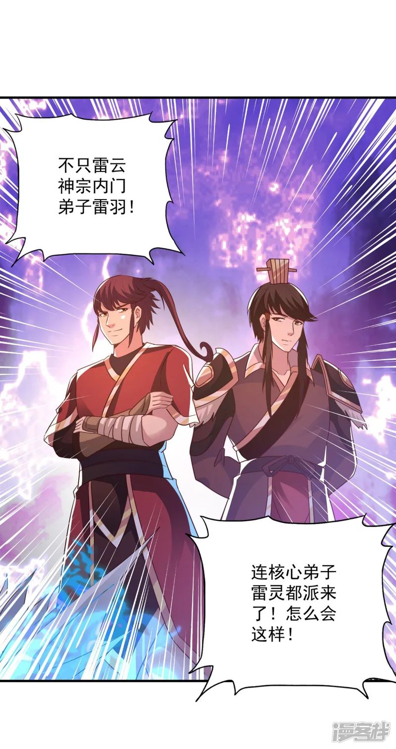 混沌金乌-第46话 秘境开启-第22页