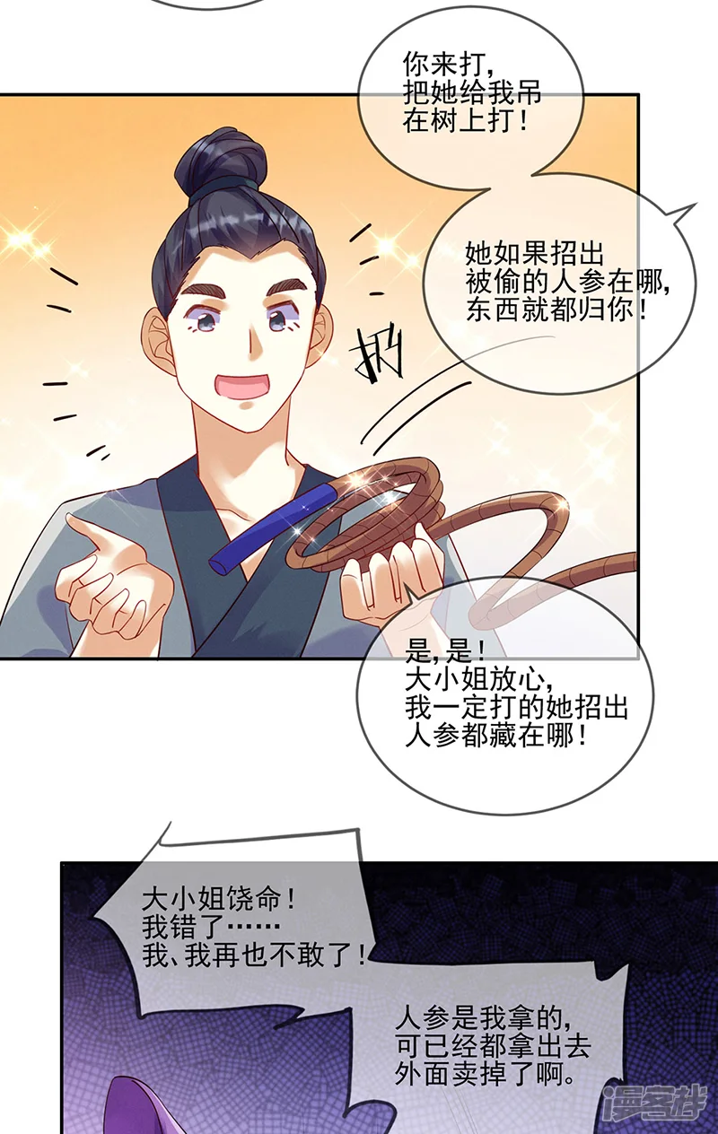 军火女凰-第4话 把她吊在树上打！-第16页