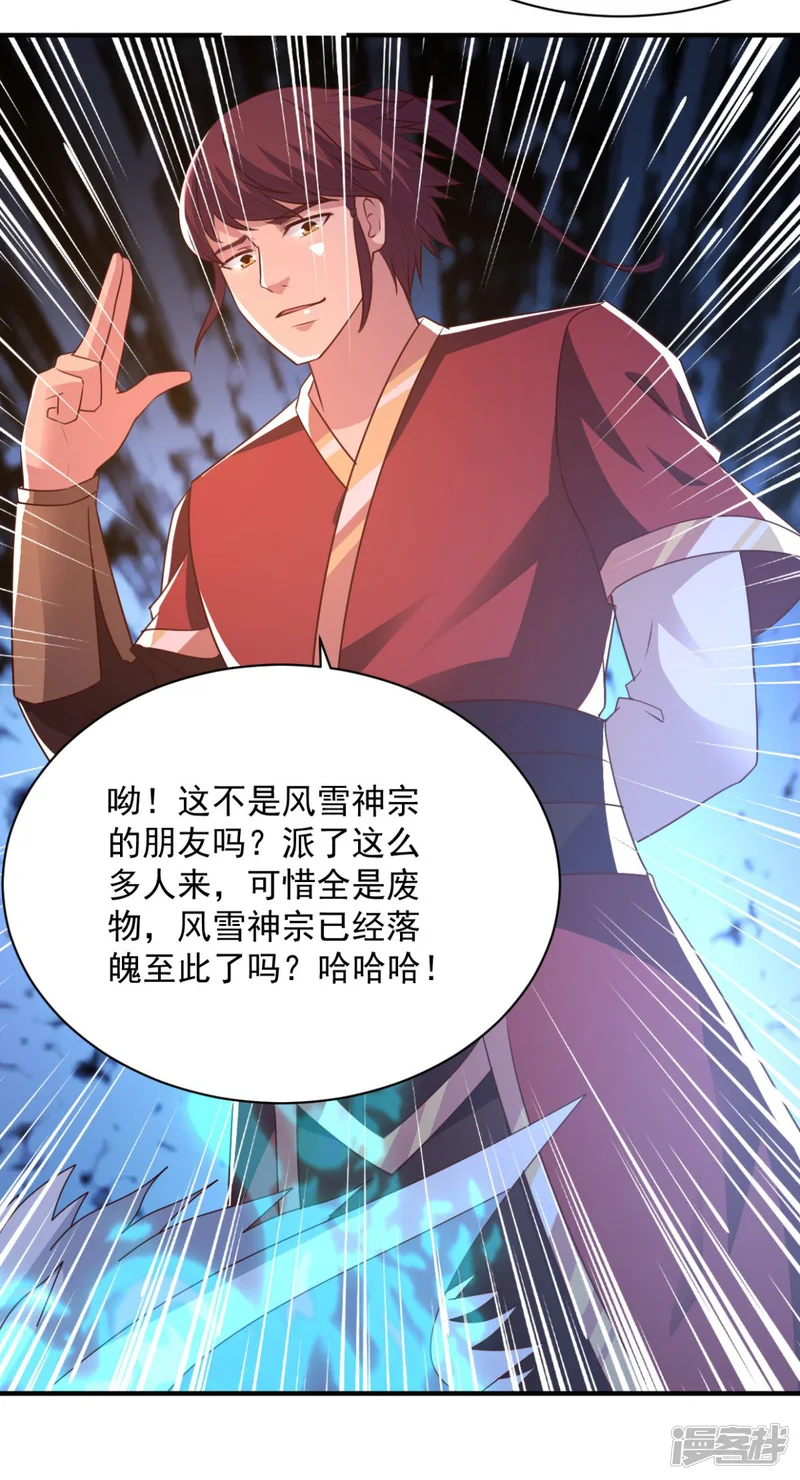 混沌金乌-第46话 秘境开启-第26页