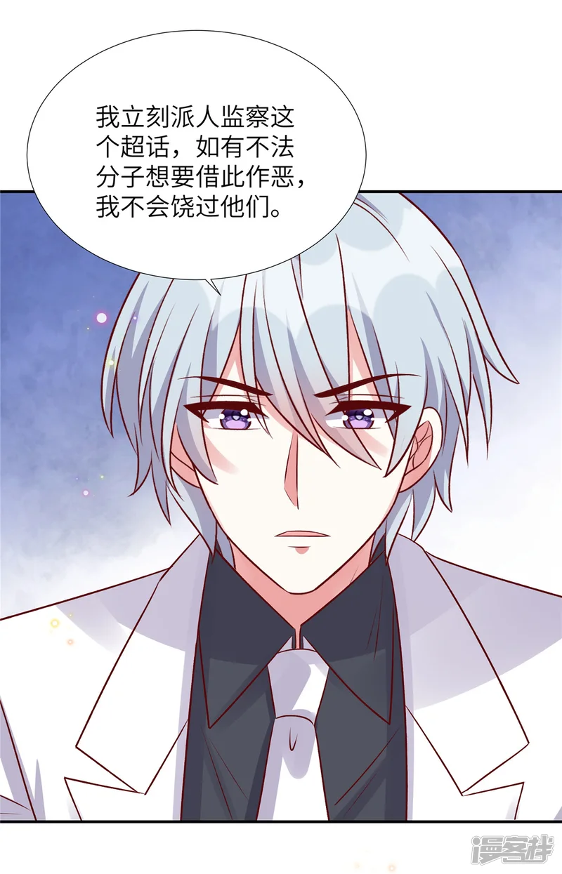 独家占有：姬少的腹黑娇妻-第193话 说正事-第4页