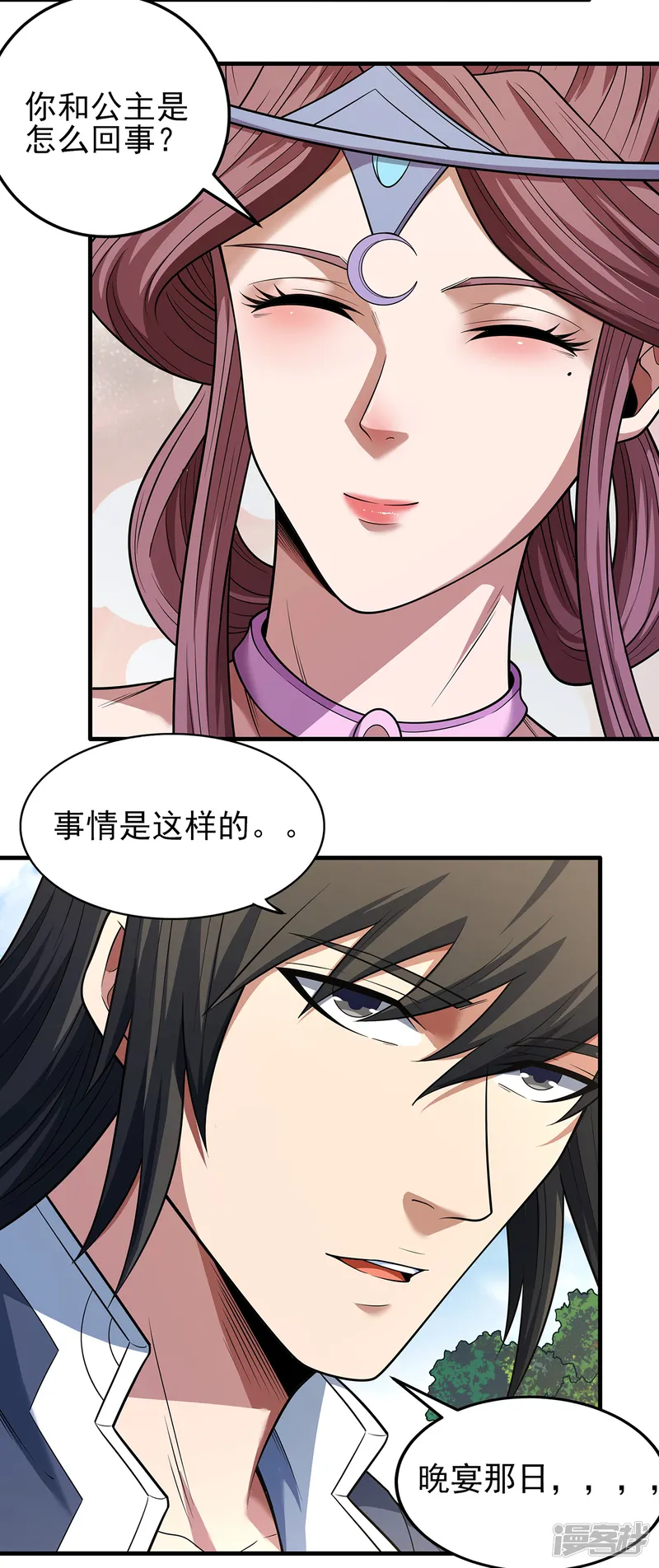 绝世武神-第221话3 苛刻的条件（3）-第10页