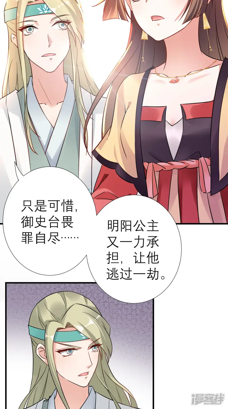 这个王妃有点皮-第36话 反击-第4页