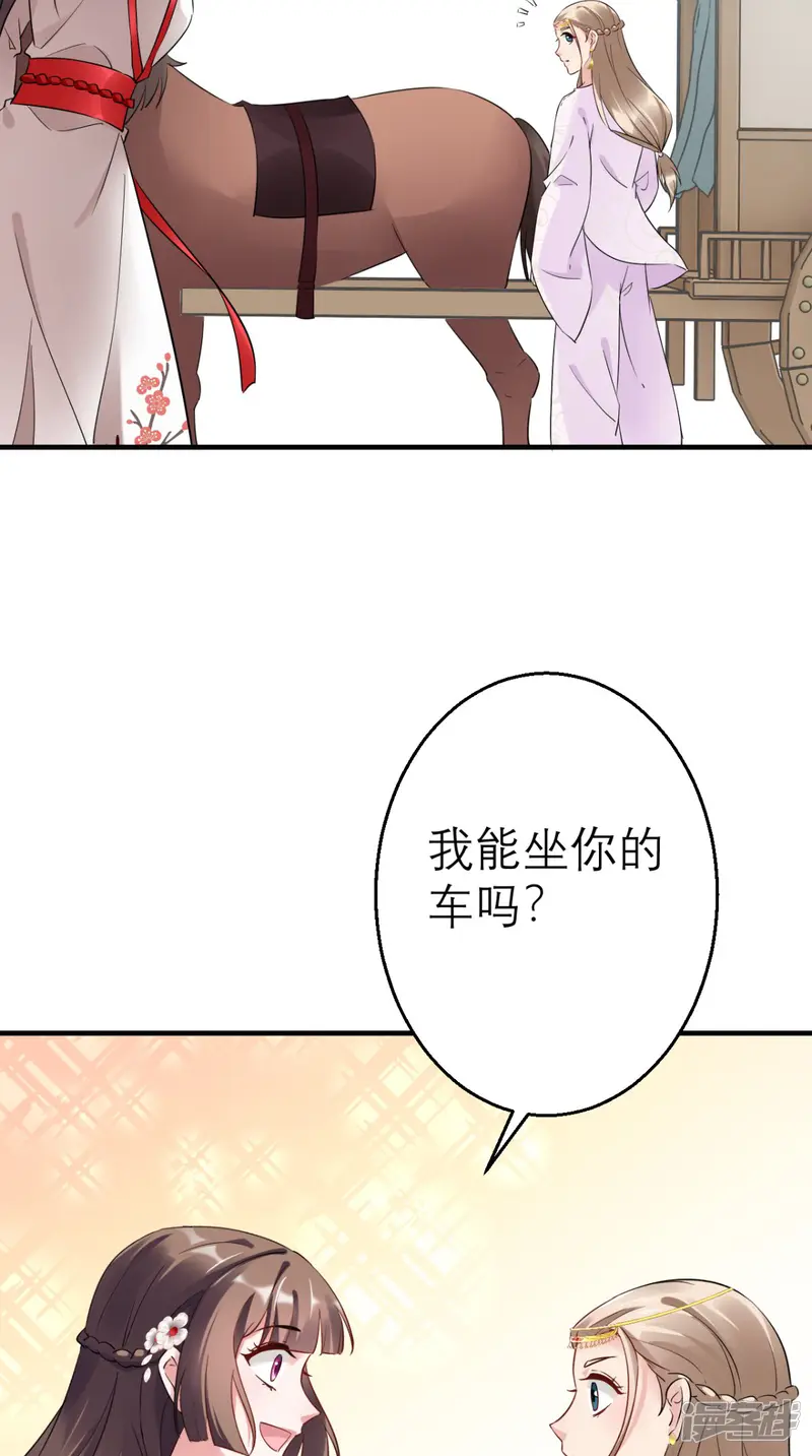这个王妃有点皮-第45话 表白-第8页