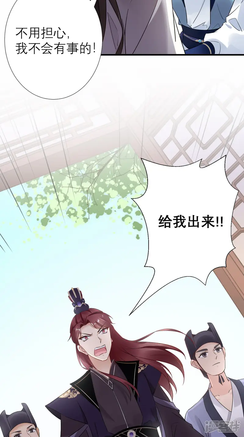 这个王妃有点皮-第51话 三皇子打上门-第16页