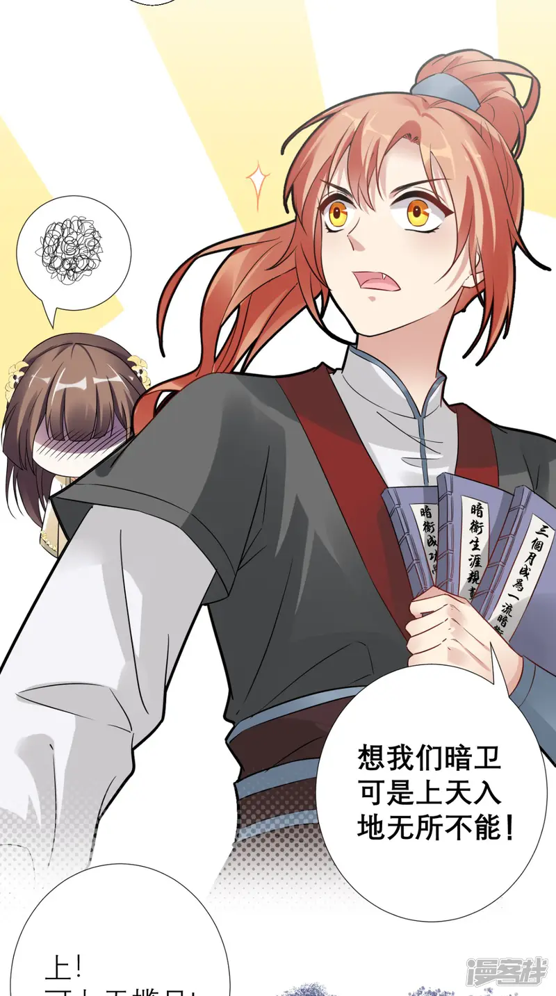 这个王妃有点皮-第54话 无微不至-第16页