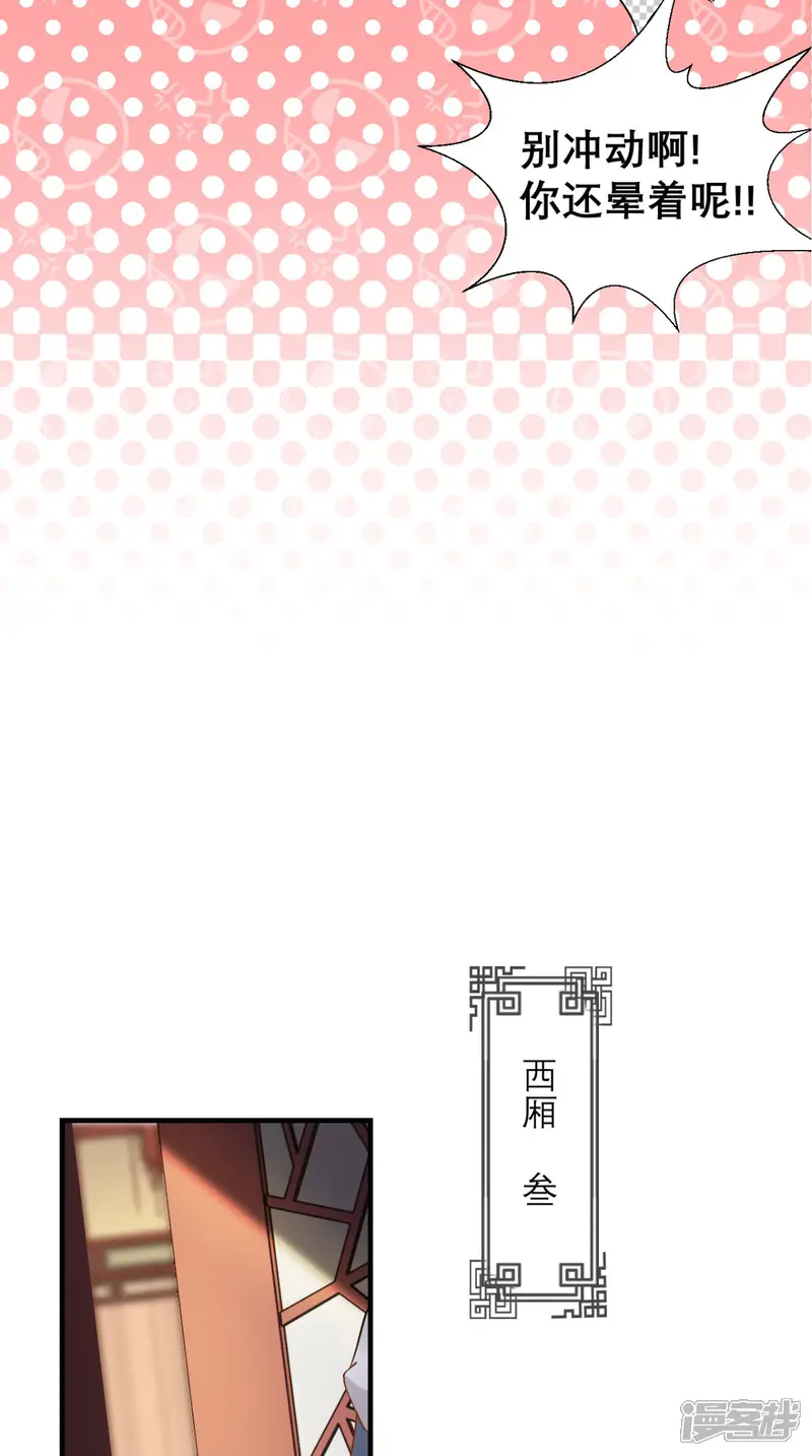 这个王妃有点皮-第71话 连环计-第20页