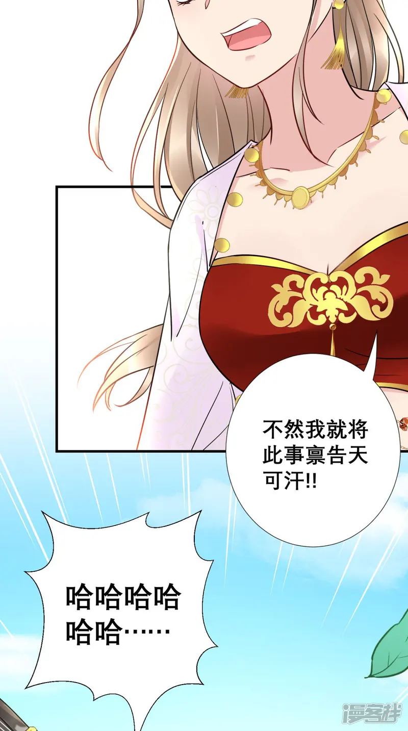 这个王妃有点皮-第56话 无药可解-第14页
