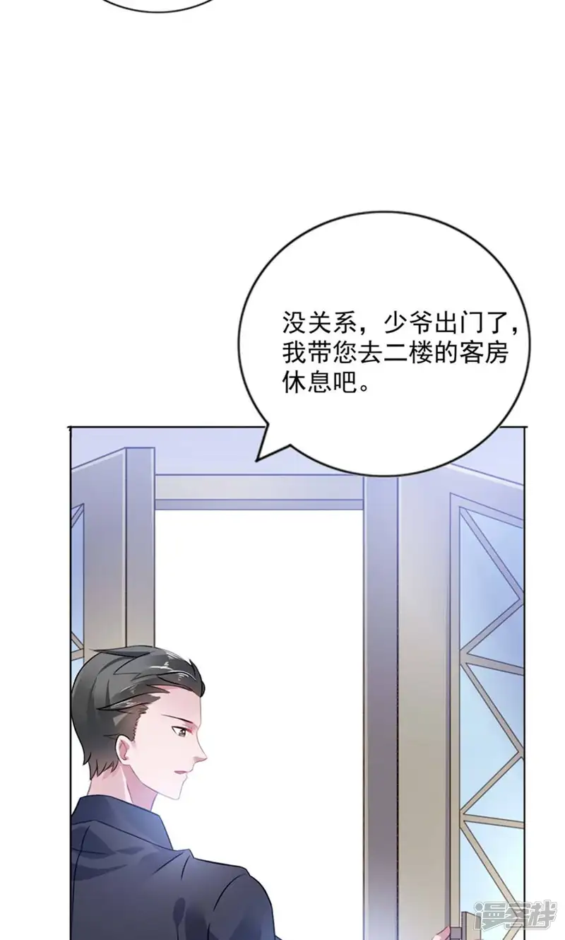 宠婚来袭-第5话 留宿一晚-第4页