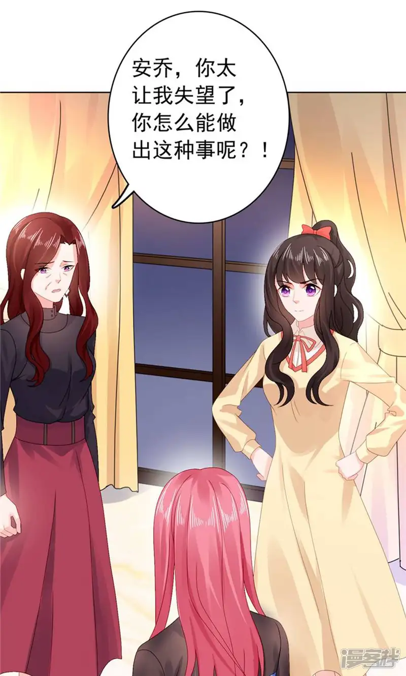 宠婚来袭-第36话 报警吧-第4页