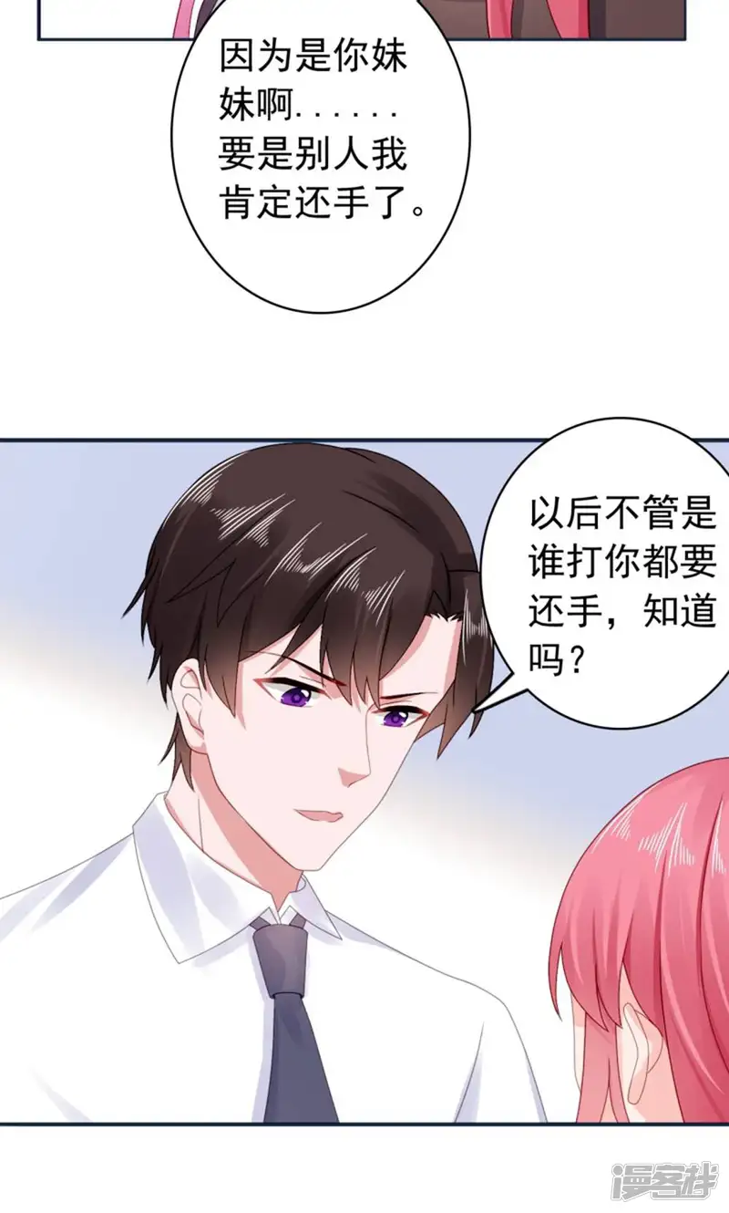 宠婚来袭-第37话 我喜欢她？！-第6页