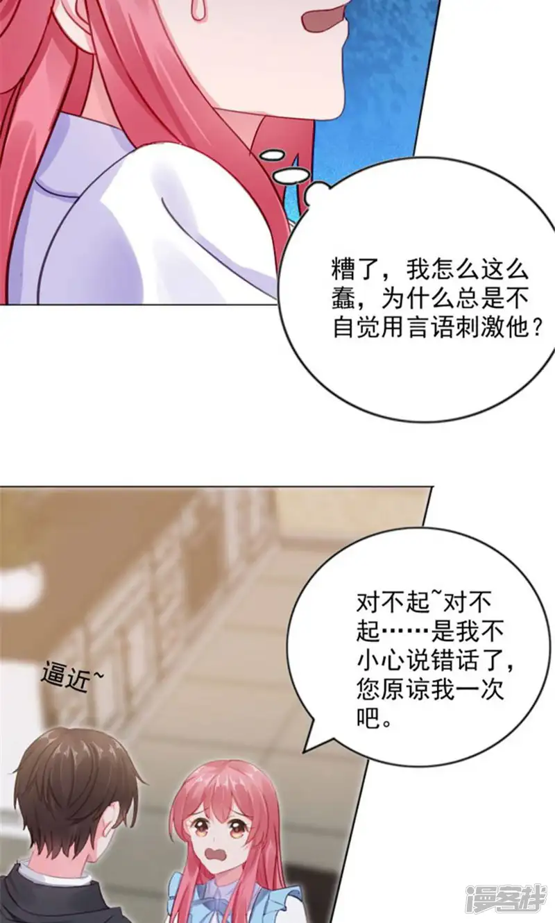 宠婚来袭-第11话 婚前协议规则-第9页