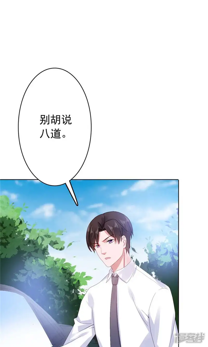 宠婚来袭-第32话 还记得那个女孩吗？-第11页