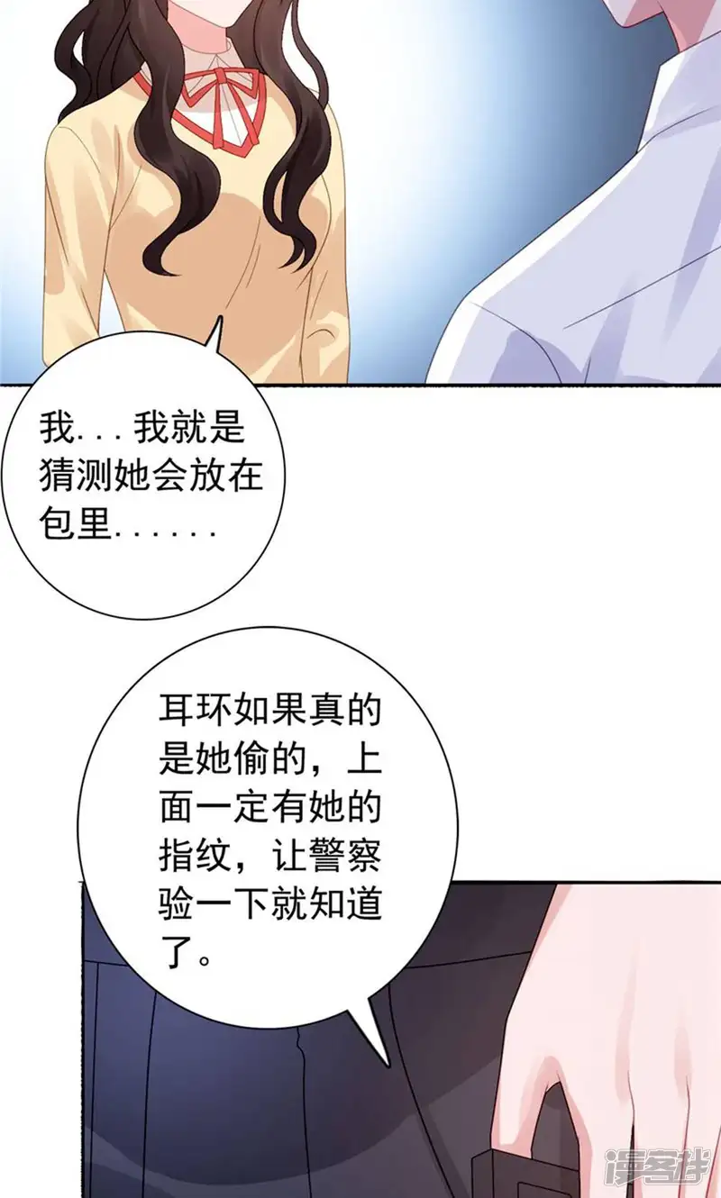宠婚来袭-第36话 报警吧-第13页