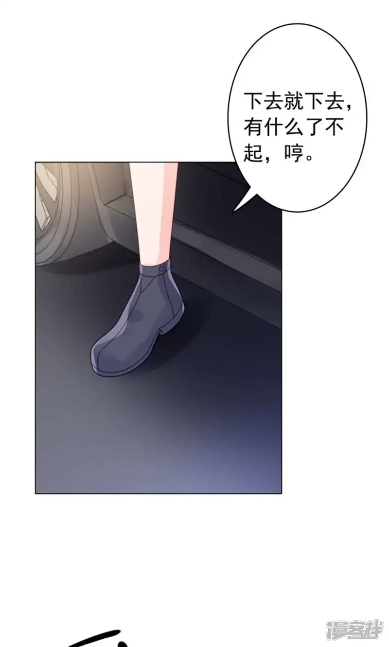 宠婚来袭-第33话 那个手链女孩-第21页