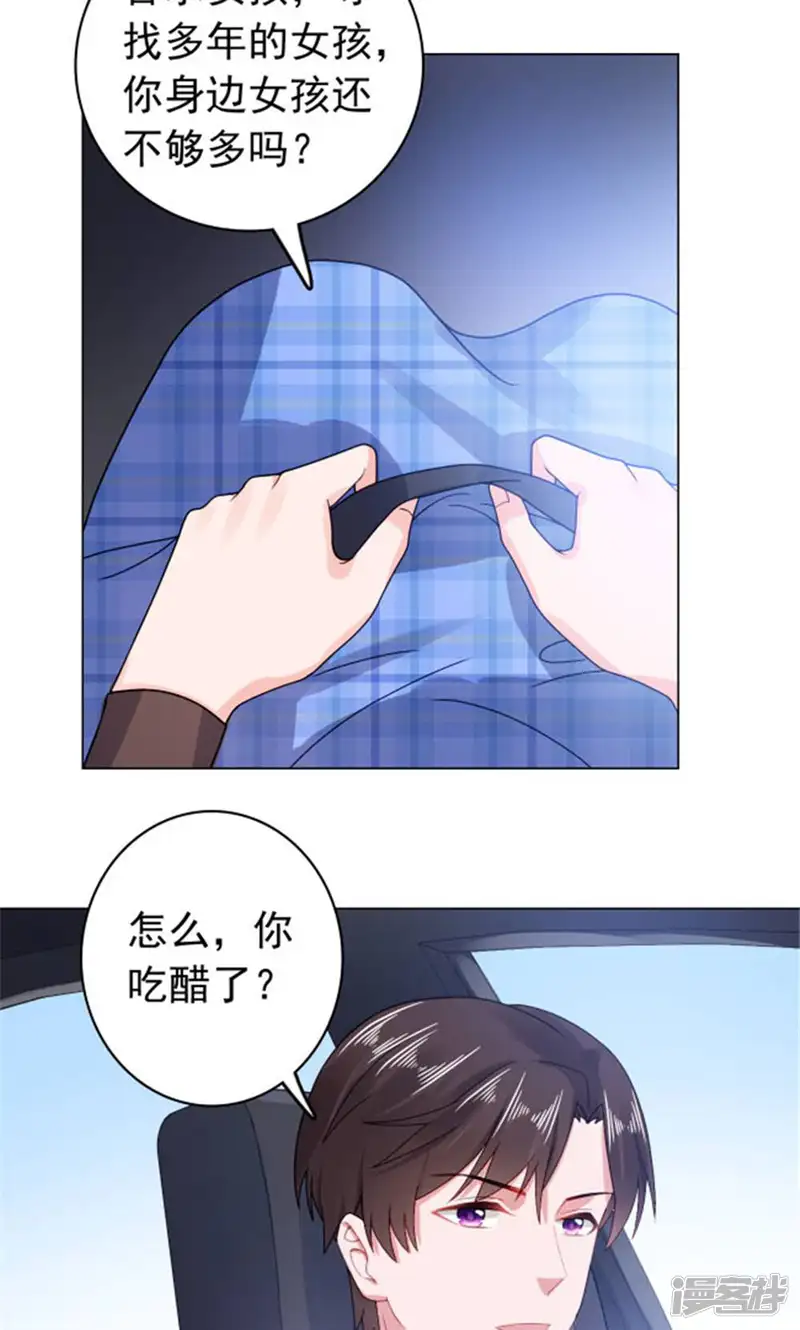 宠婚来袭-第33话 那个手链女孩-第25页