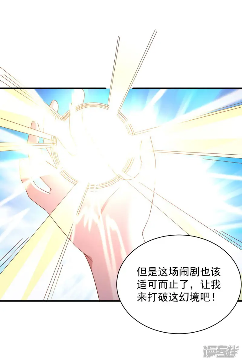 混沌金乌-第60话 幻象-第26页