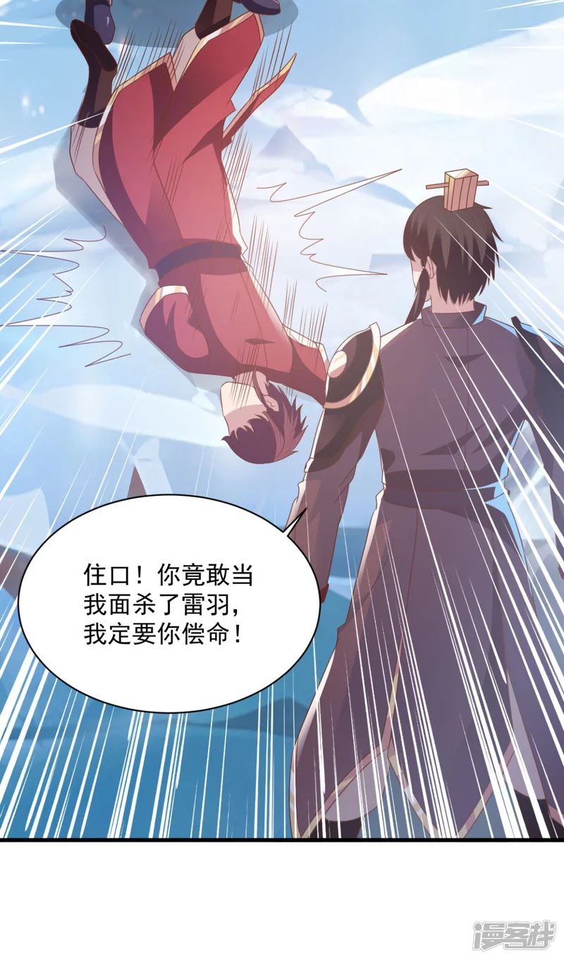 混沌金乌-第68话 不小心力气用大了-第26页