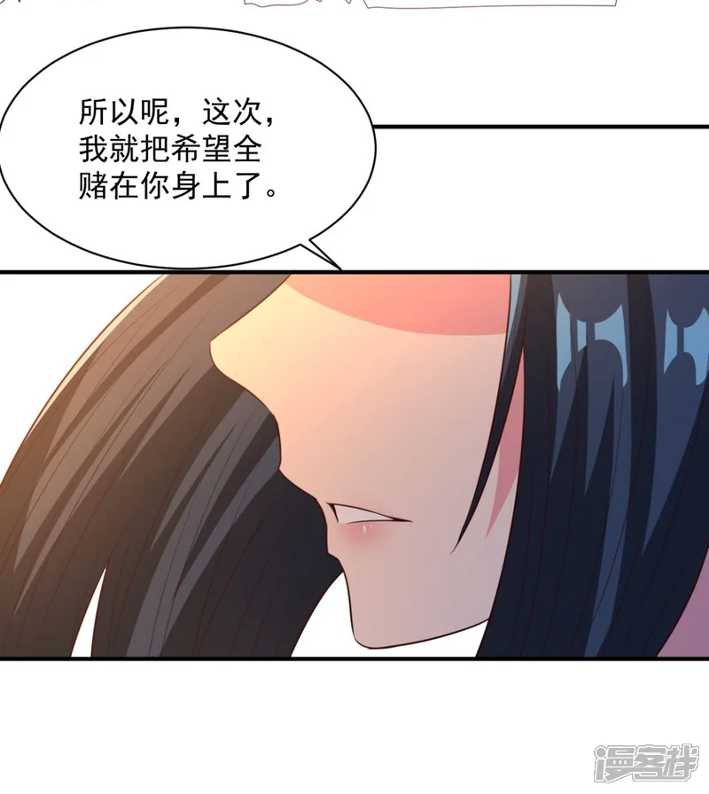 混沌金乌-第50话 以身相许-第18页