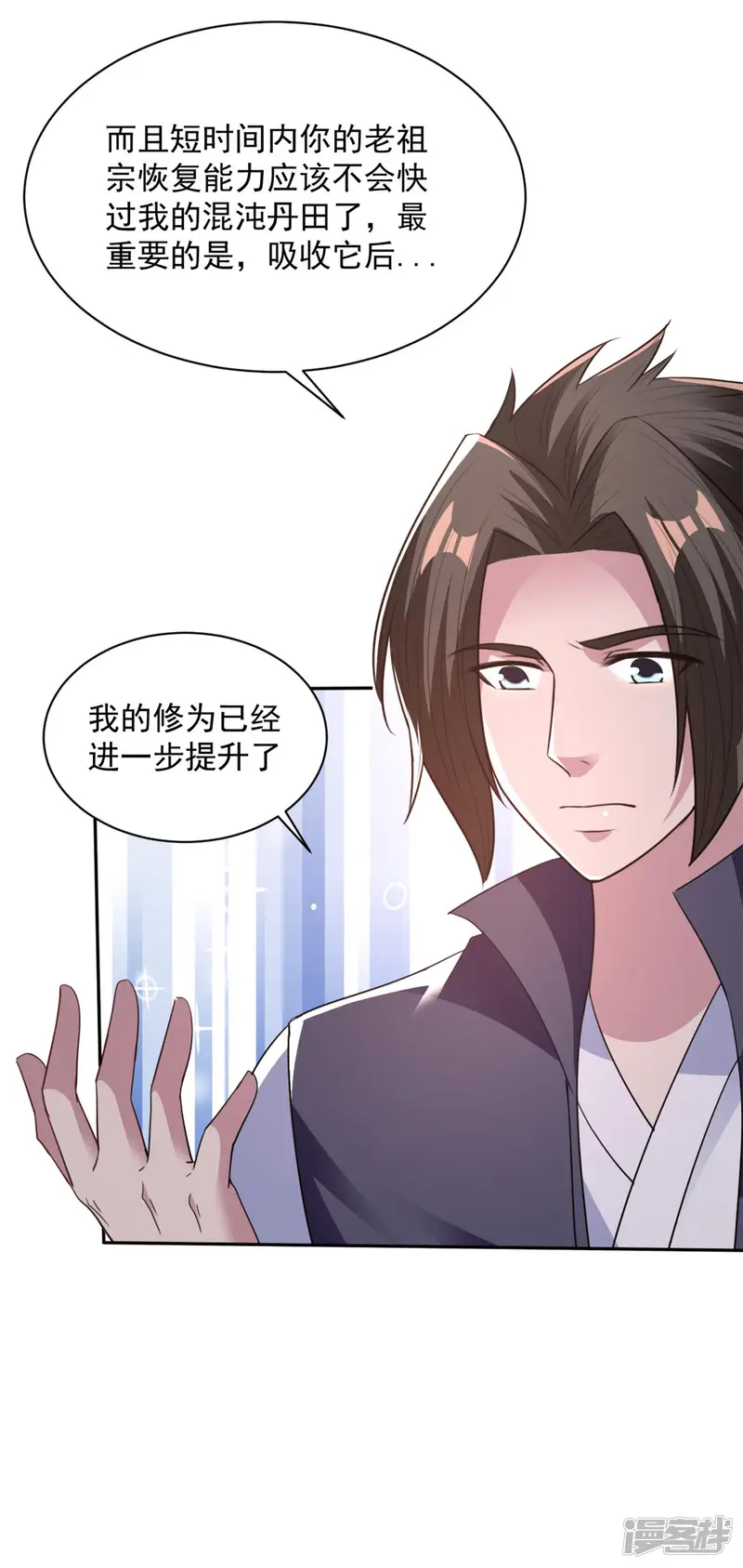 混沌金乌-第79话 离开秘境-第9页