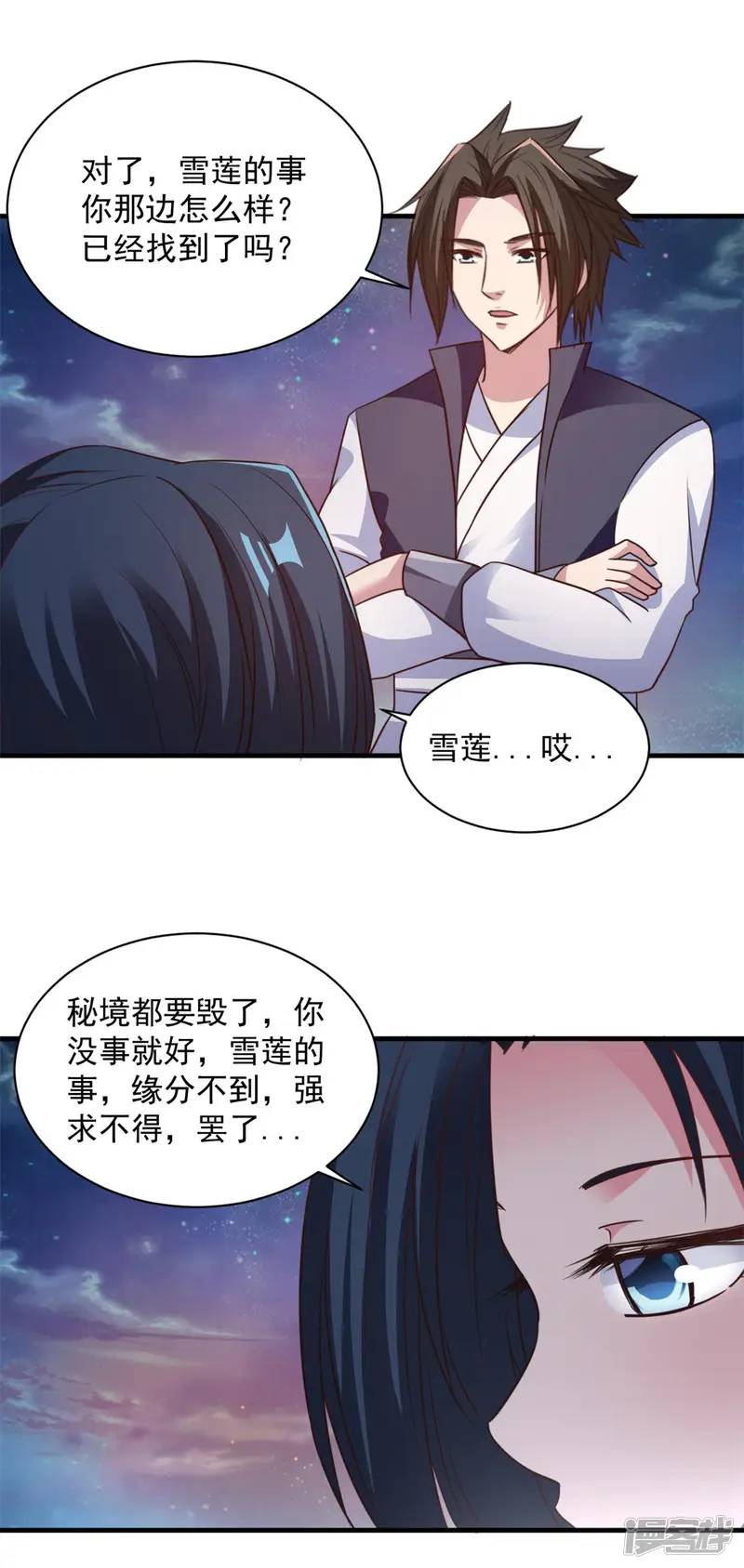 混沌金乌-第80话 撕掉面纱-第18页