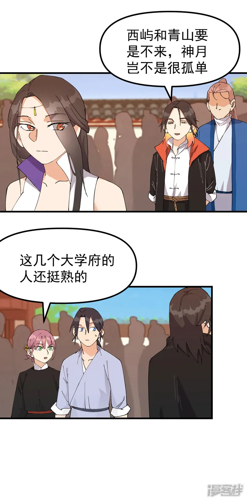 最强内卷系统-第138话 精英赛-第3页