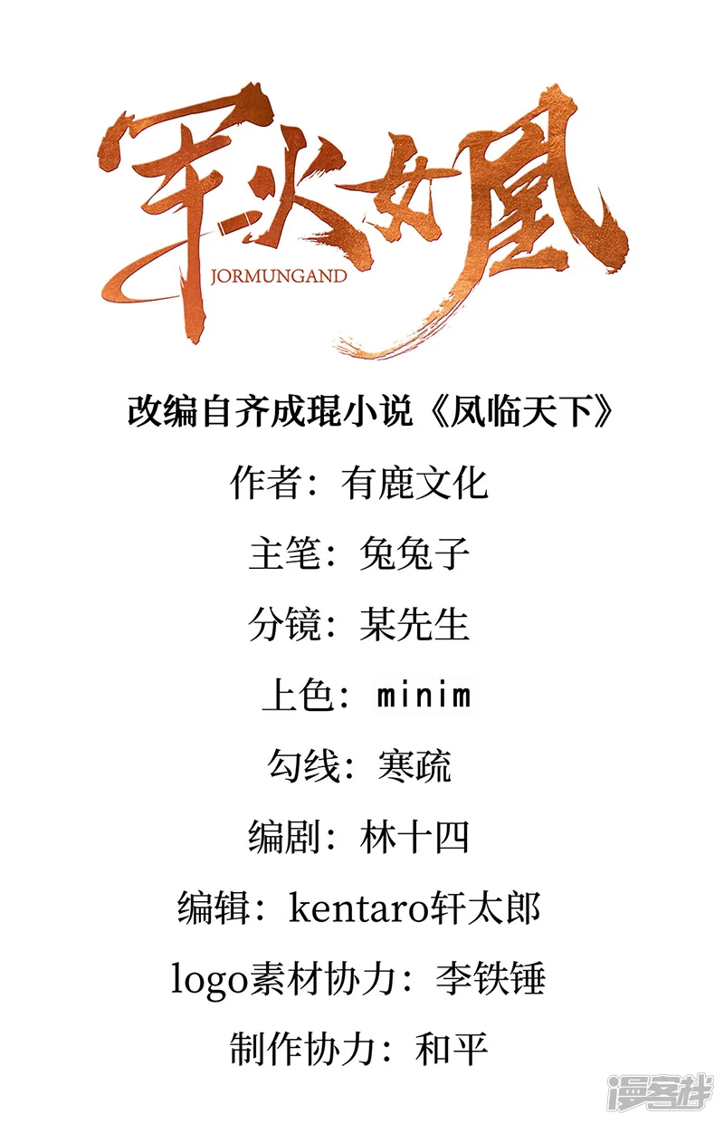 军火女凰-第41话 替天行道，小九真棒-第1页