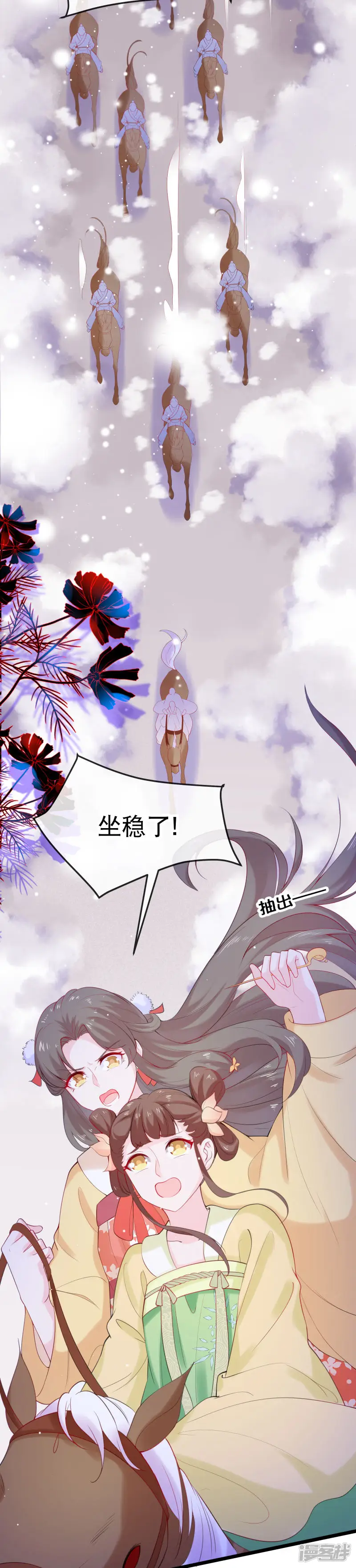 娇女谋略：甜宠血后-第2话 向燕地世子求助-第16页