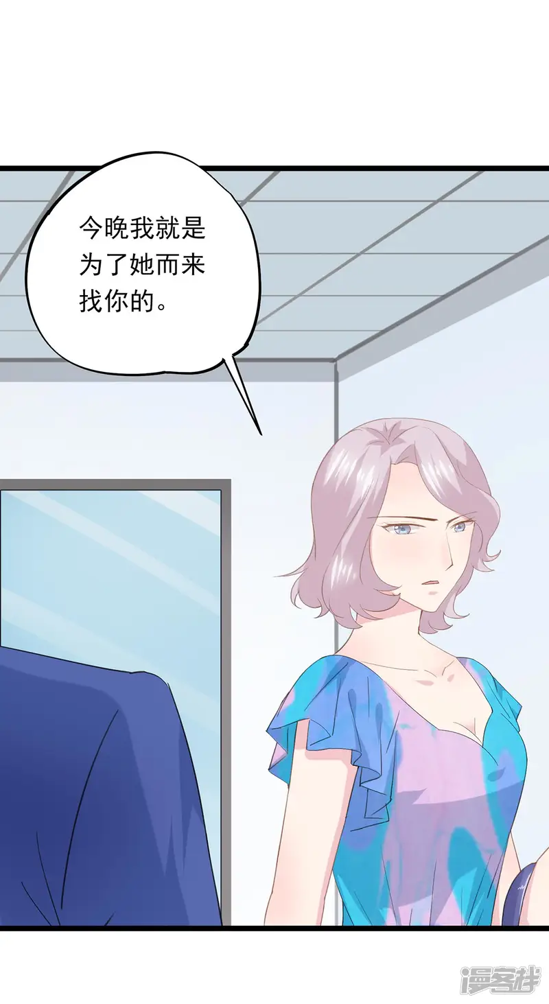 闺蜜跟我抢老公-第73话 高夫人来访-第10页