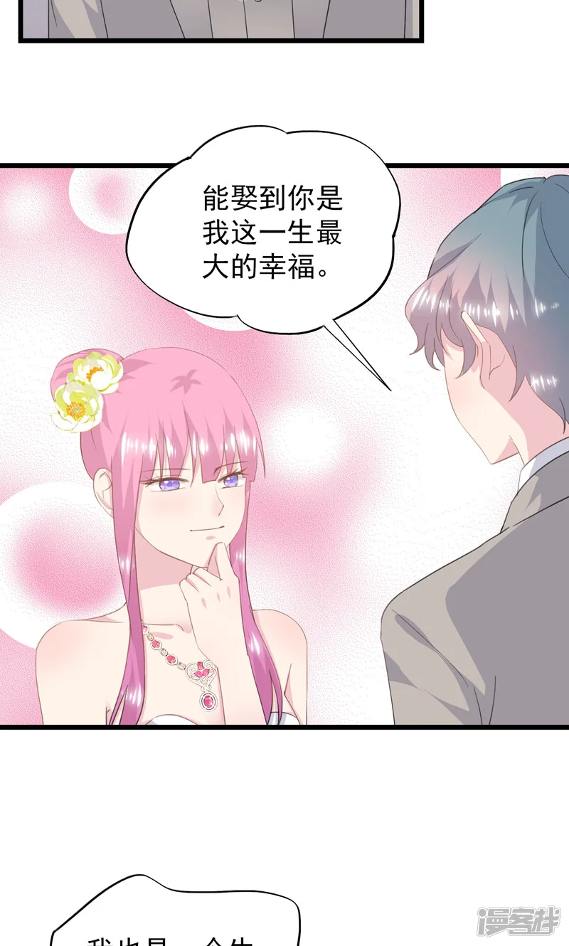 闺蜜跟我抢老公-第14话 阻止婚礼-第21页