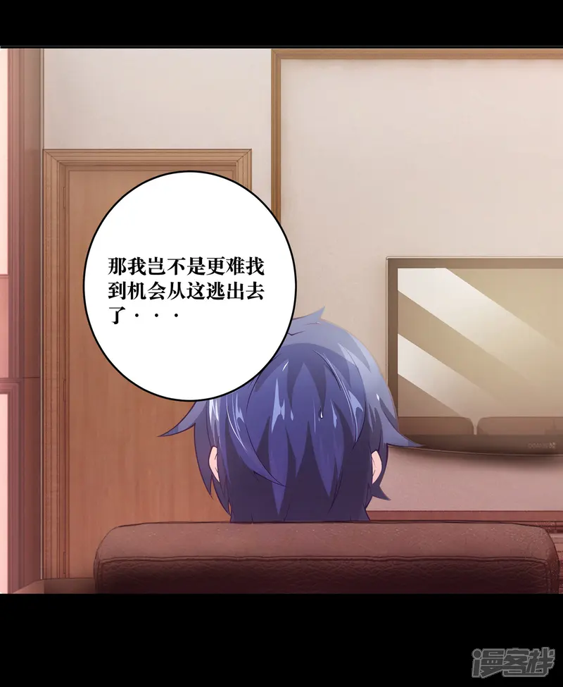 妖怪攻略计划-第3话-第8页
