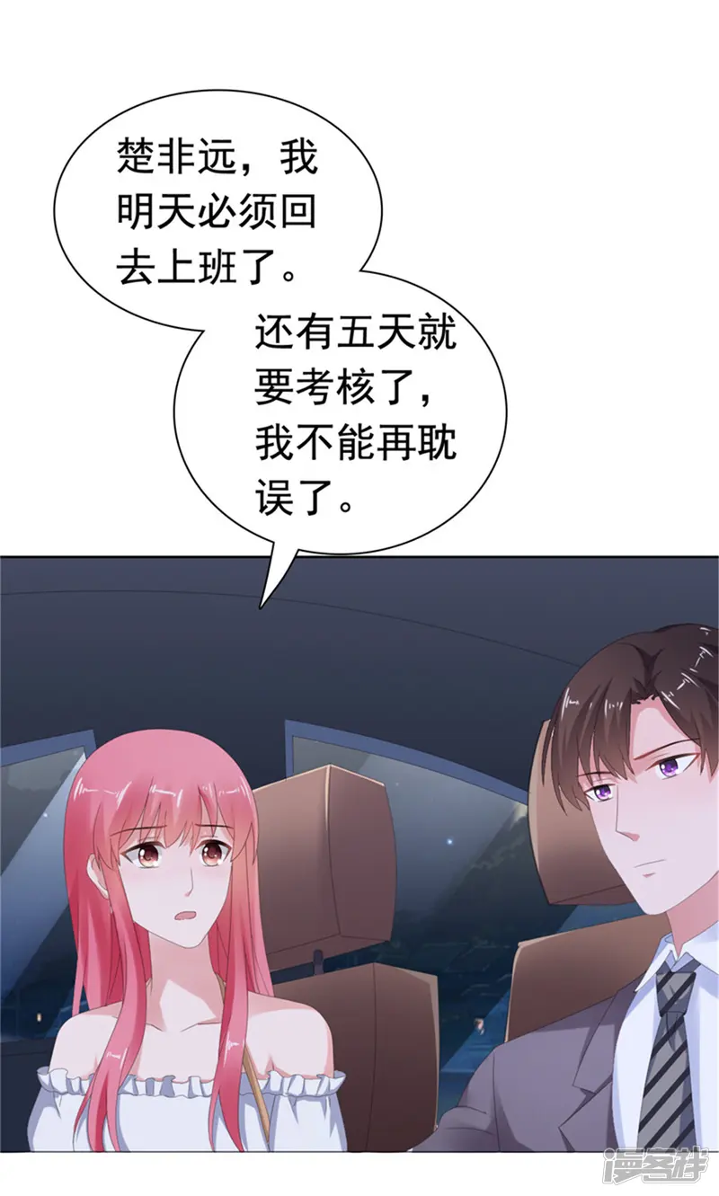 宠婚来袭-第77话 当面秀恩爱-第18页
